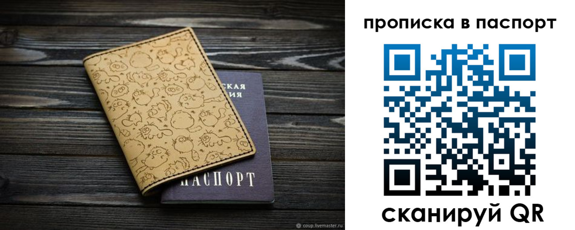 прописка штамп в Валуйках